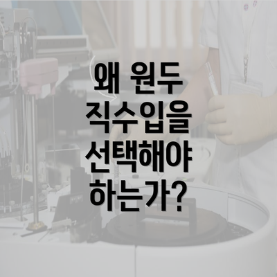 왜 원두 직수입을 선택해야 하는가?