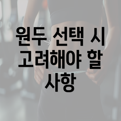 원두 선택 시 고려해야 할 사항