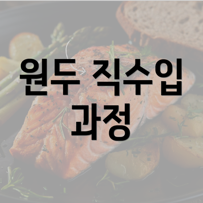 원두 직수입 과정