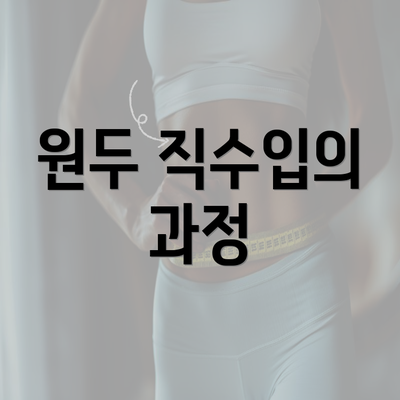 원두 직수입의 과정