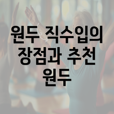 원두 직수입의 장점과 추천 원두