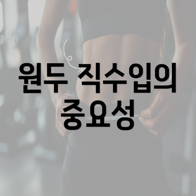 원두 직수입의 중요성