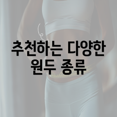 추천하는 다양한 원두 종류