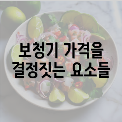 보청기 가격을 결정짓는 요소들