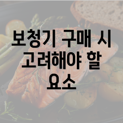 보청기 구매 시 고려해야 할 요소