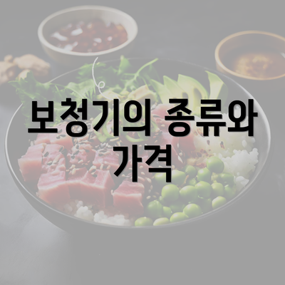 보청기의 종류와 가격