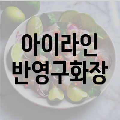 아이라인 반영구화장