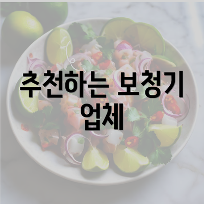 추천하는 보청기 업체