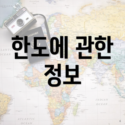 한도에 관한 정보