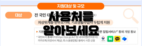 사용처를 알아보세요