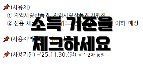 소득 기준을 체크하세요