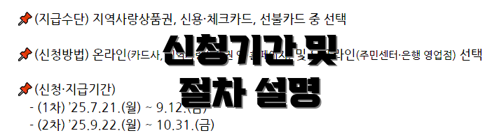 신청기간 및 절차 설명