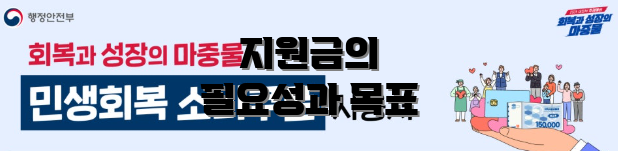 지원금의 필요성과 목표