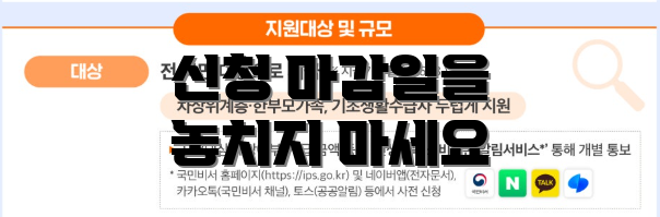 신청 마감일을 놓치지 마세요