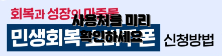 사용처를 미리 확인하세요