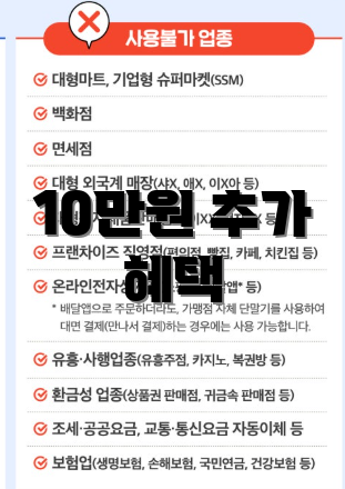 10만원 추가 혜택