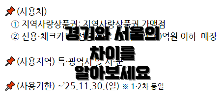 경기와 서울의 차이를 알아보세요