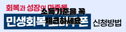 소득기준을 꼭 체크하세요