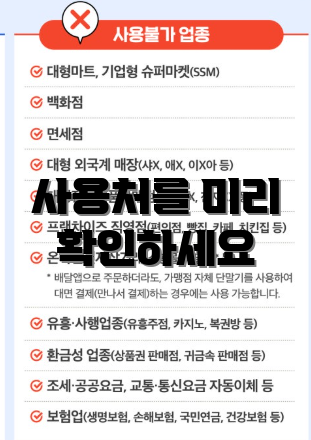 사용처를 미리 확인하세요