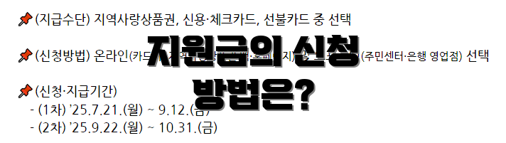 지원금의 신청 방법은?