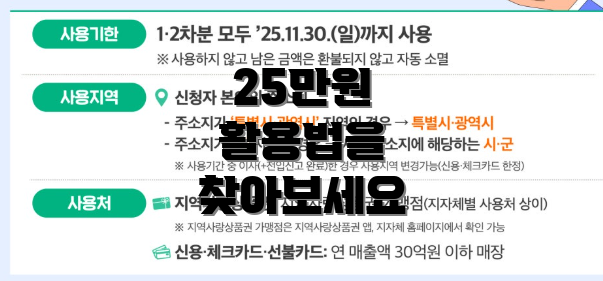 25만원 활용법을 찾아보세요