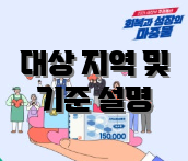 대상 지역 및 기준 설명