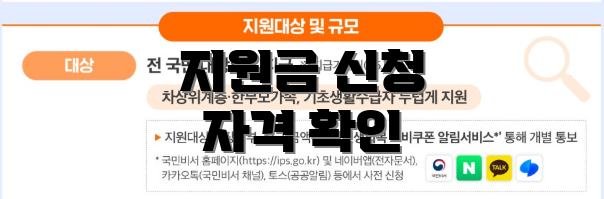 지원금 신청 자격 확인