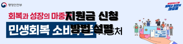 지원금 신청 방법 설명
