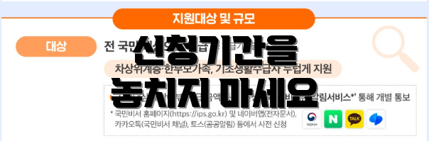 신청기간을 놓치지 마세요
