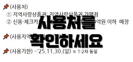 사용처를 확인하세요