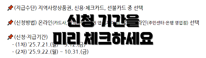 신청 기간을 미리 체크하세요