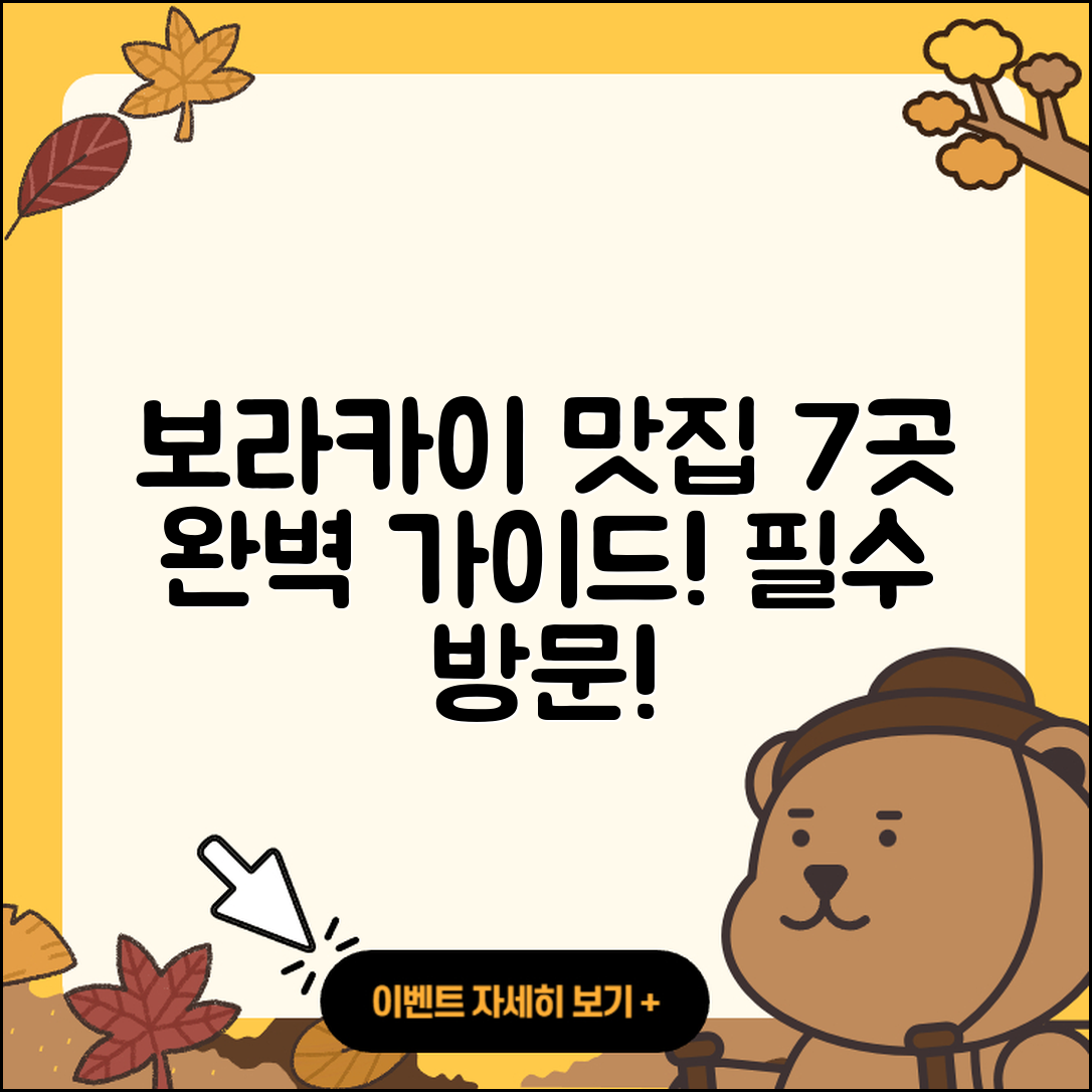 보라카이 필리핀 추천 식당 7곳 완벽 가이드