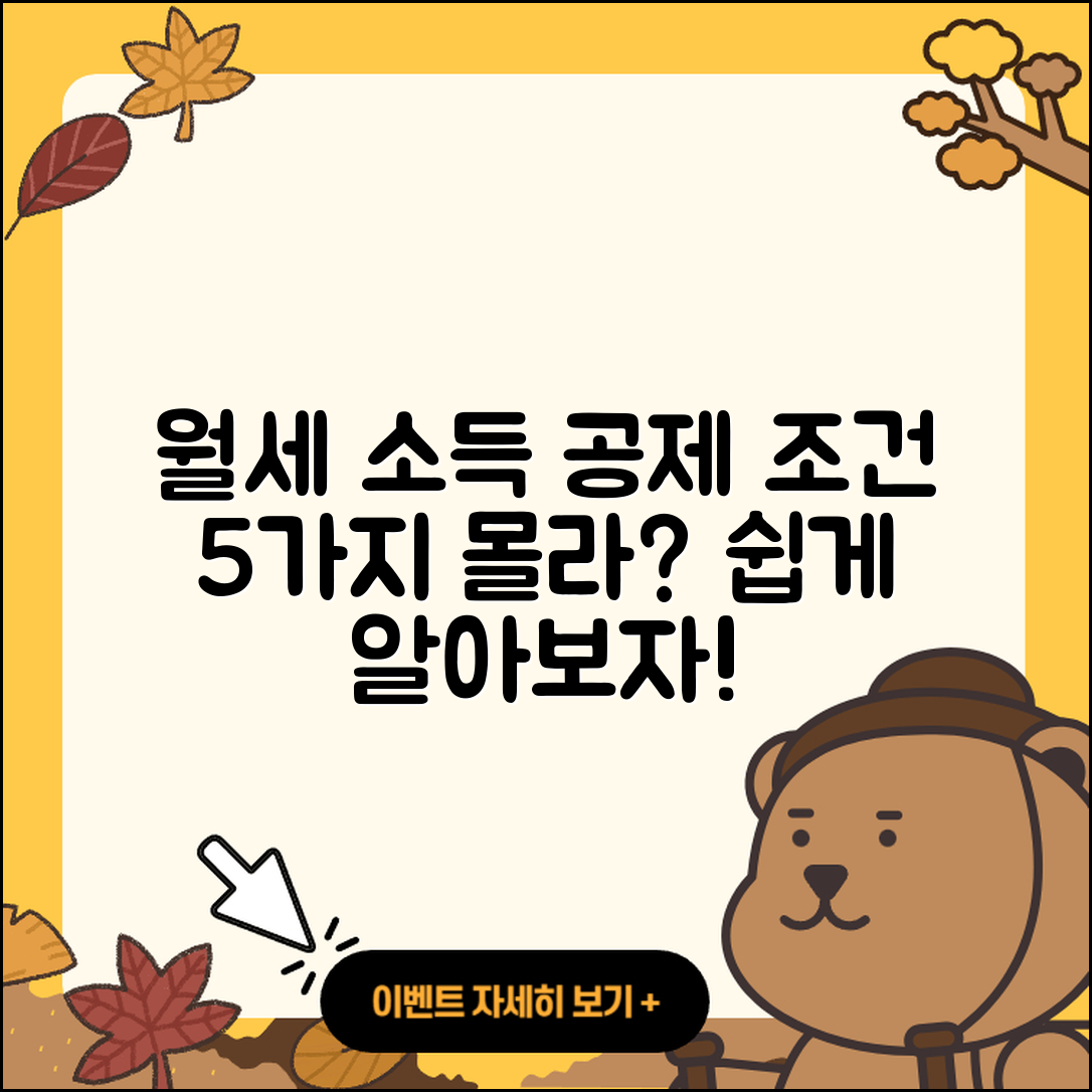 월세 소득 공제 신청 조건 5가지 쉽게 알아보자