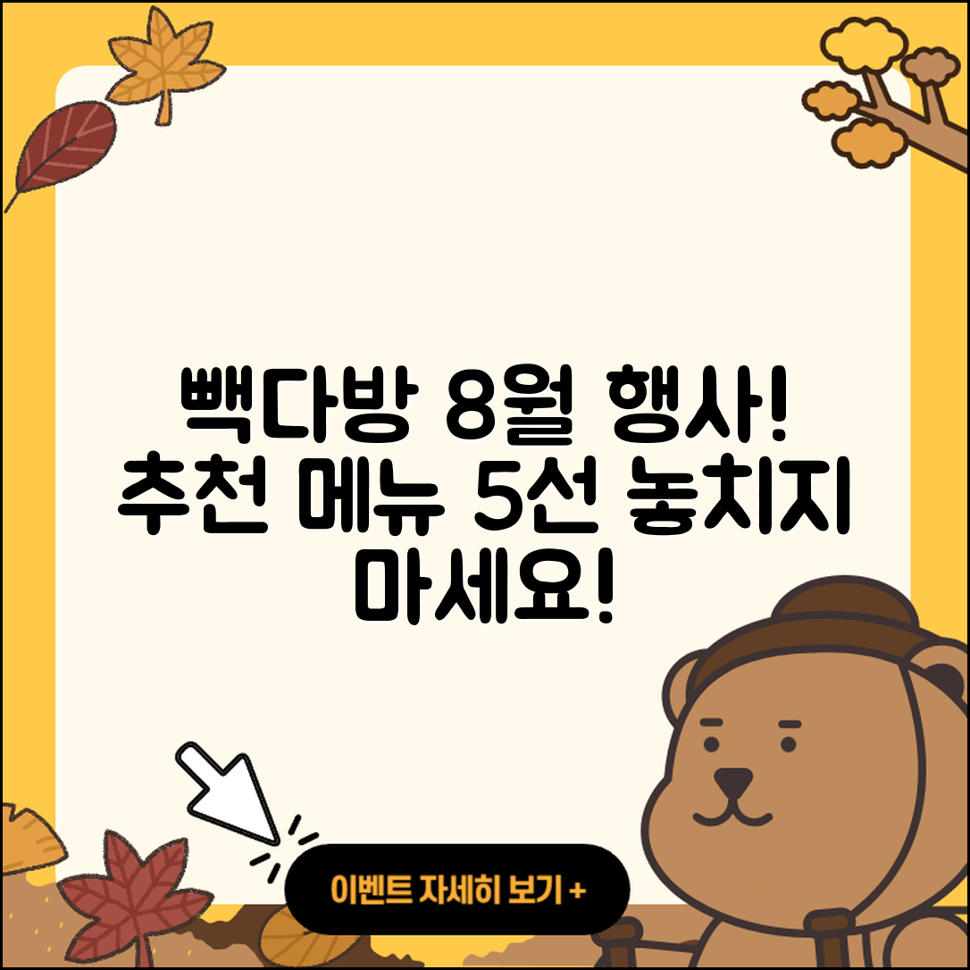 빽다방 8월 행사메뉴 5가지 추천!