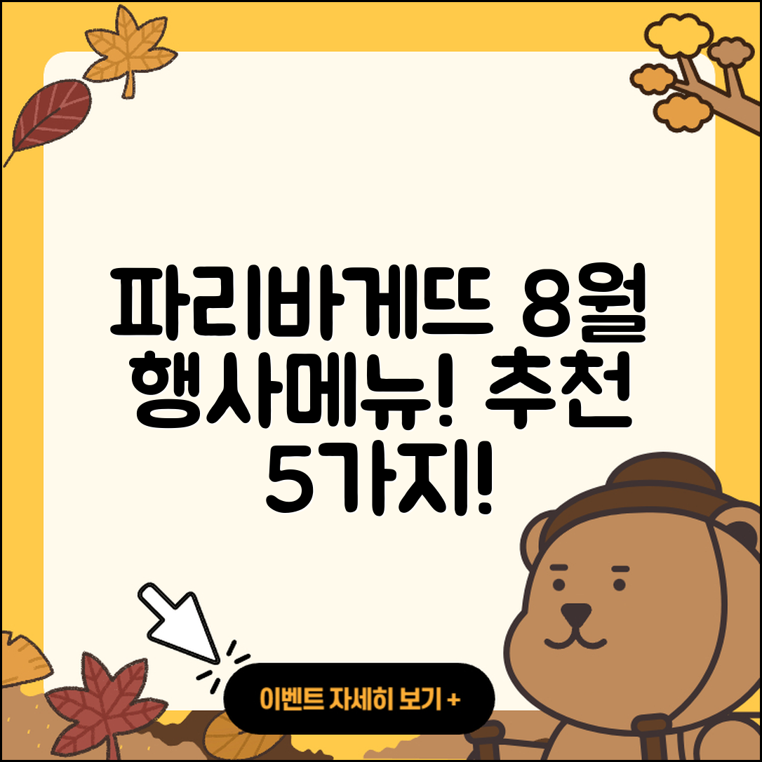 파리바게뜨 8월 행사메뉴 5가지 추천!