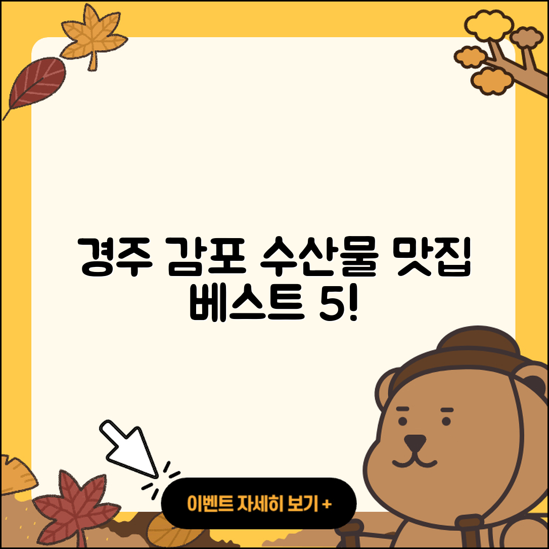경주 감포 수산물 맛집 5곳 추천!