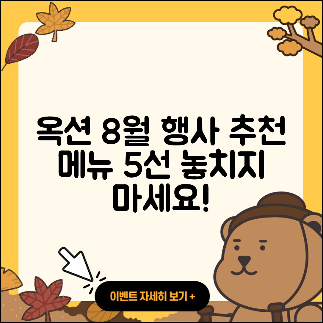 옥션 8월 행사메뉴 추천 5가지