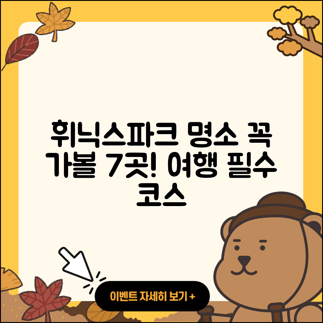 휘닉스파크 여행지 추천: 꼭 가볼 7곳