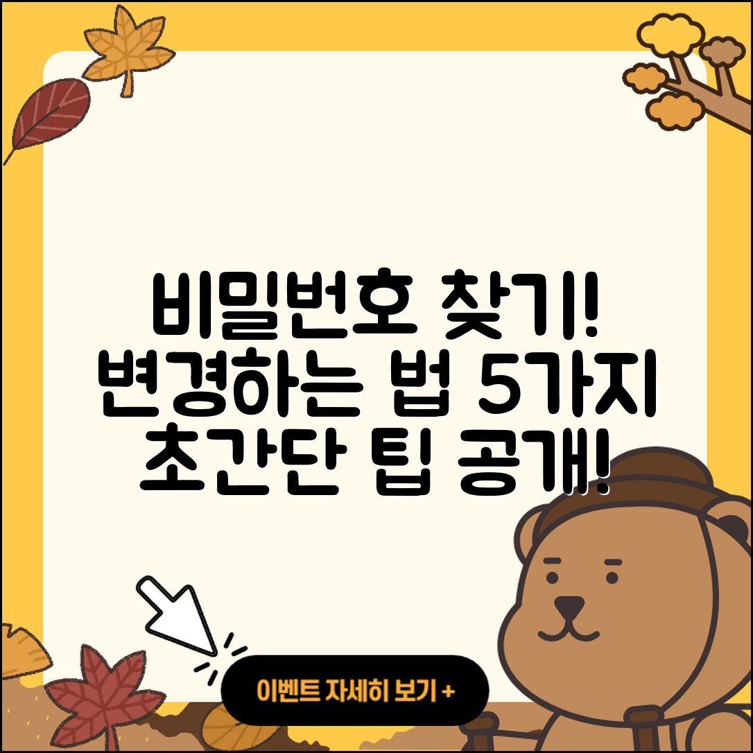 카카오톡 비밀번호 찾기 및 변경 5가지 초간단 팁
