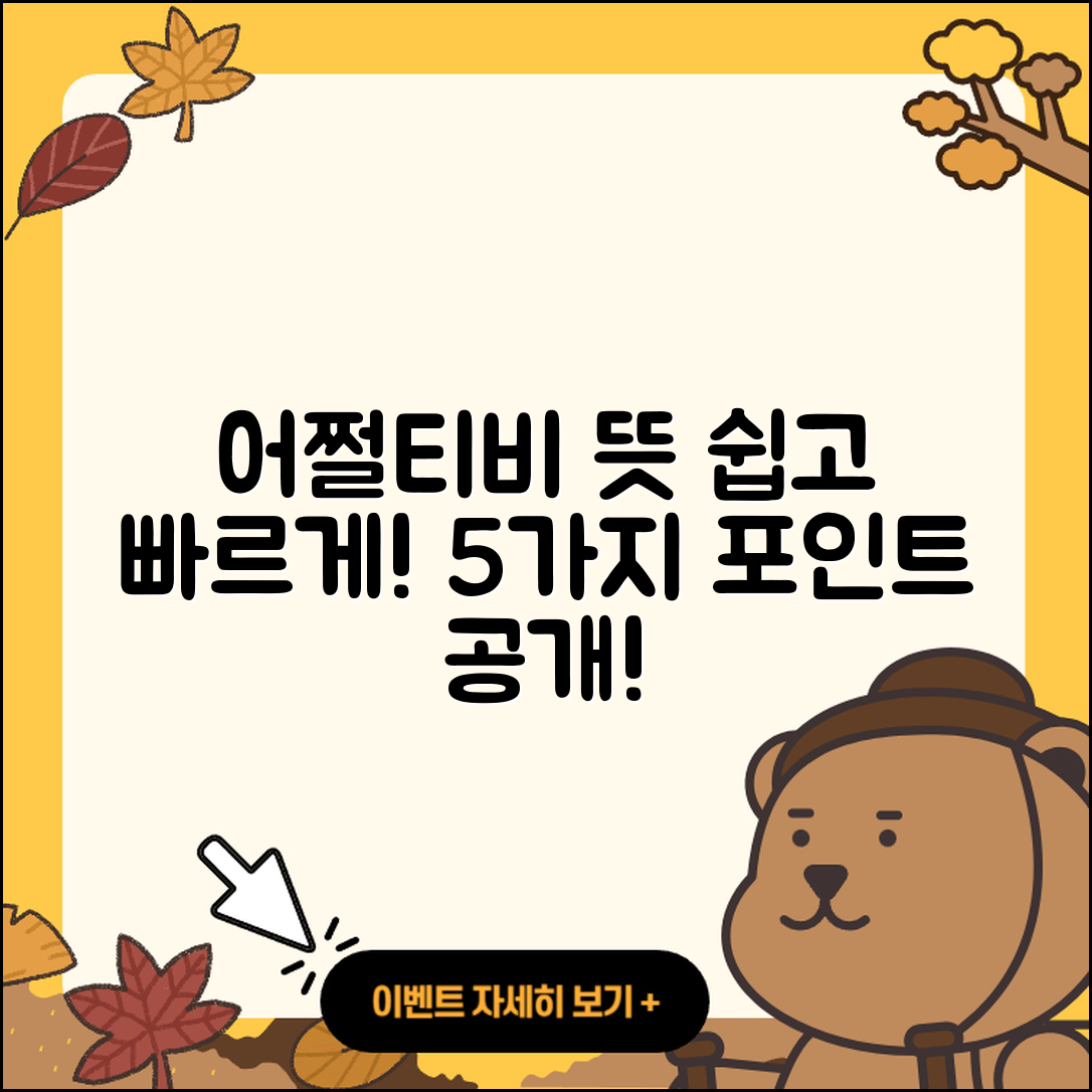 어쩔티비 뜻 쉽게 이해하는 5가지 포인트