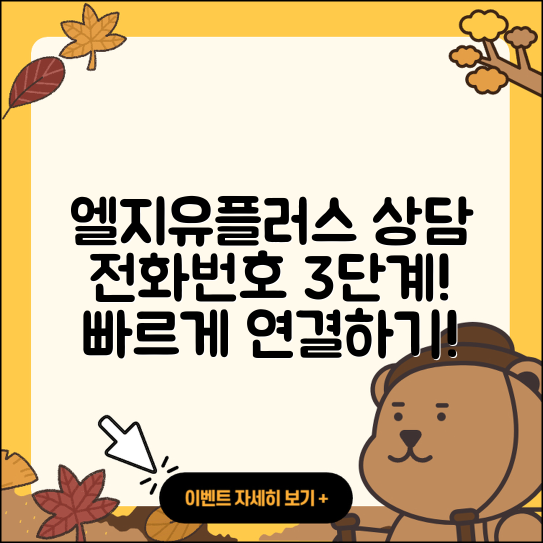 엘지유플러스 티비 고객센터 전화번호로 상담원 연결하는 3단계
