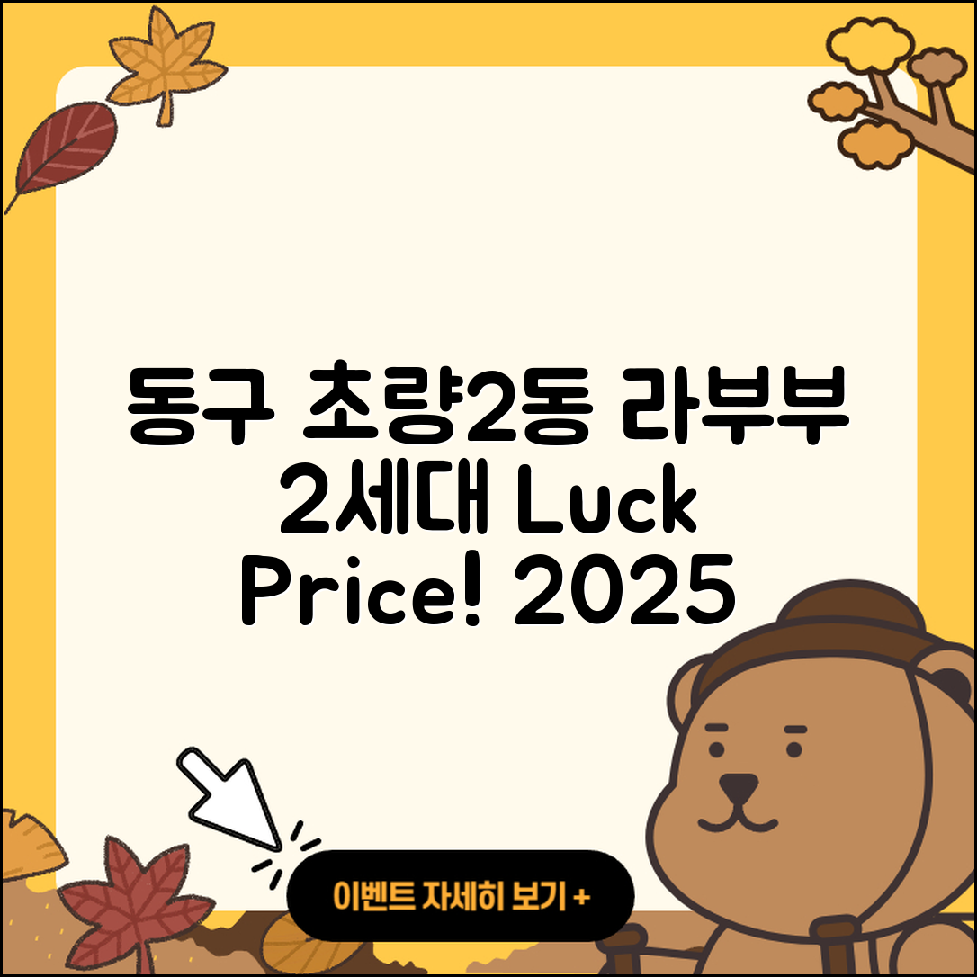 동구 초량2동 라부부 2세대 | 3세대 | 파는곳 | 자아 | 가격 | 키링 | 정품 | 행운 | 2025