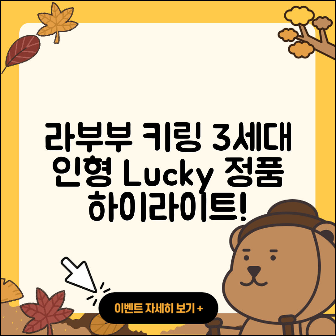 금천구 독산3동 라부부 키링 | 인형 | 행운 | 3세대 | 자아 | 캐릭터 | 옷 | 1세대 | 정품 | 하이라이트 | 2025