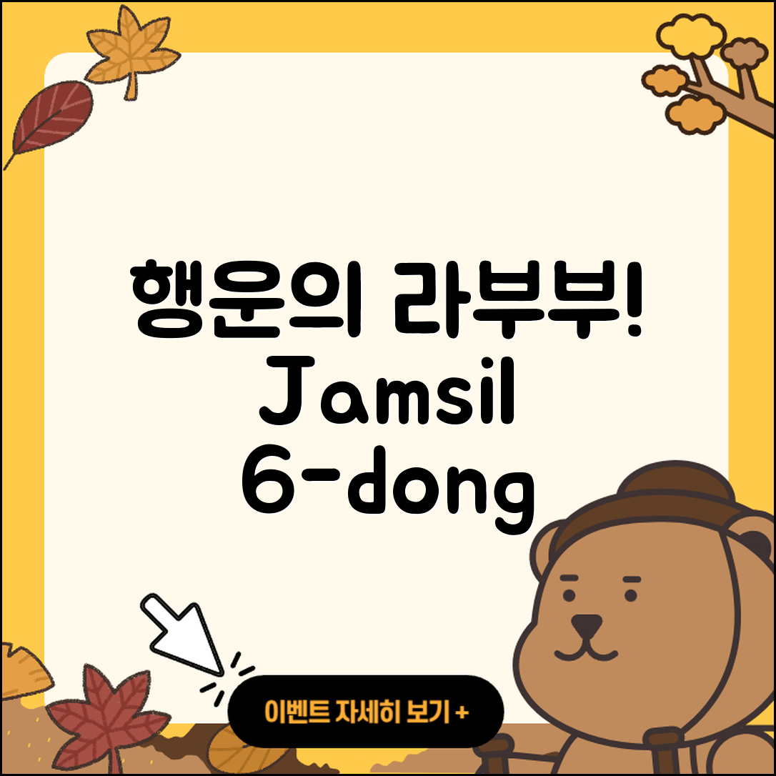 송파구 잠실6동 라부부 1세대 | 행운 | 팝마크 | 인형 | 자아 | 코카콜라 | 2025
