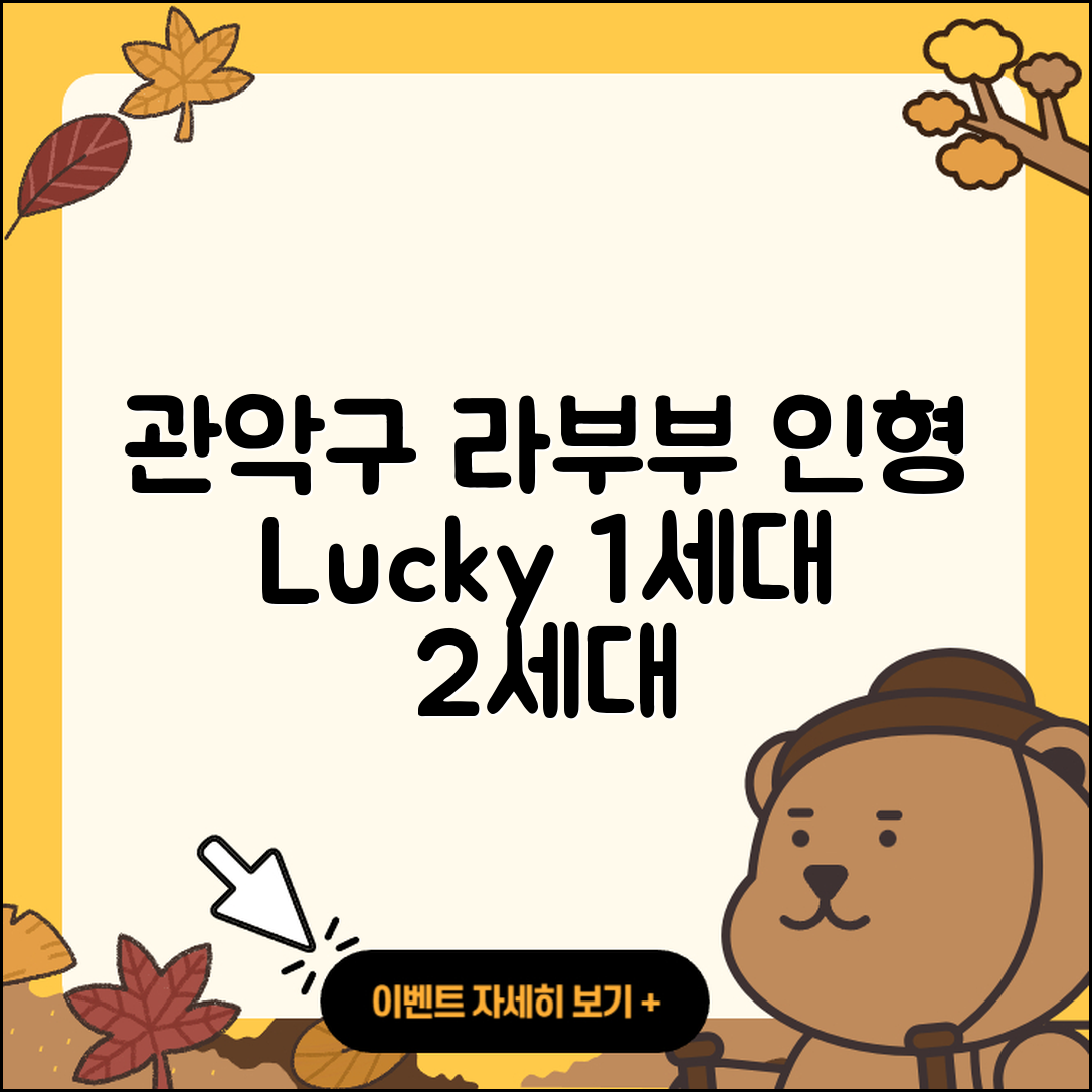 관악구 청룡동 라부부 인형 | 1세대 | 행운 | 코카콜라 | 정품 | 키링 | 2세대 | 파는곳 | 가격 | 캐릭터 | 3세대 | 자아 | 2025