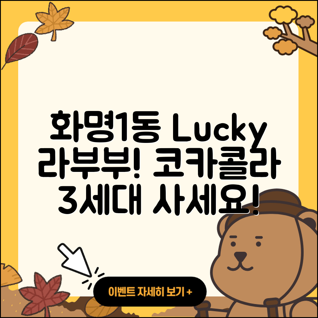 북구 화명1동 라부부 코카콜라 | 행운 | 3세대 | 가격 | 파는곳 | 2세대 | 2025