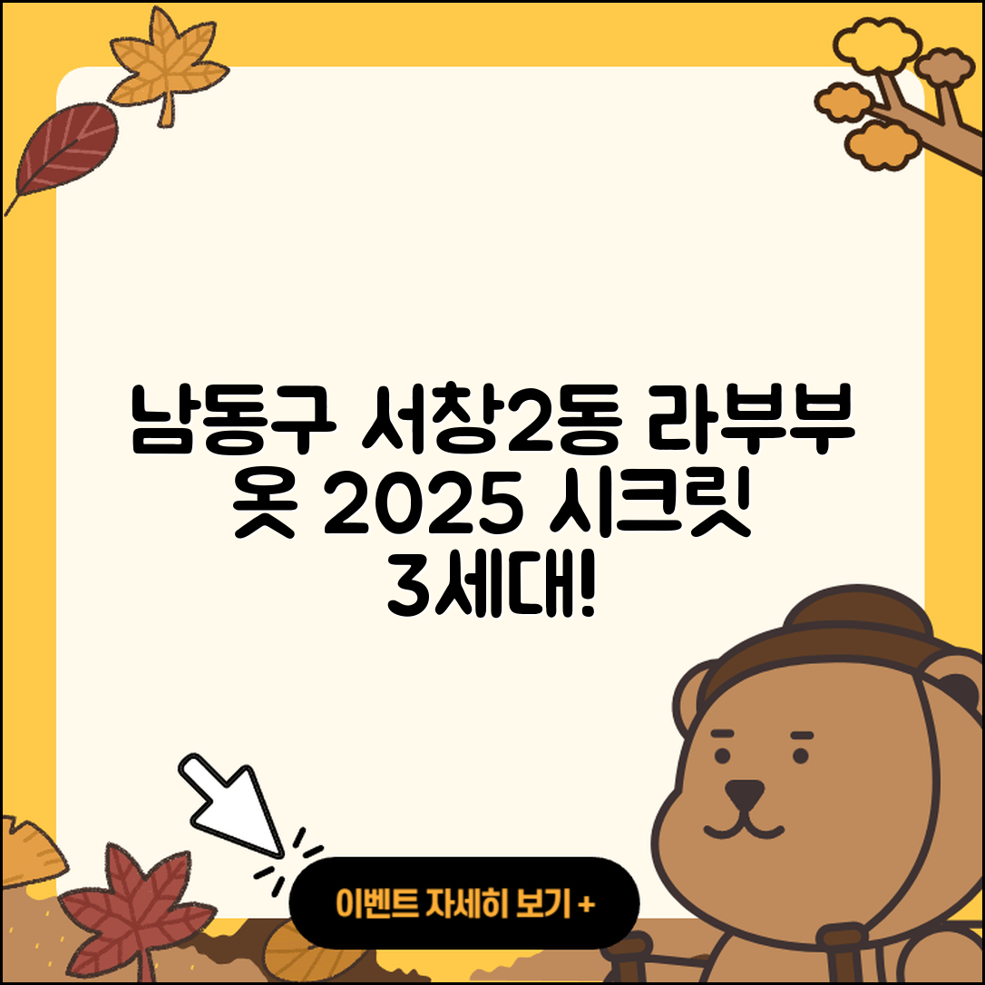 남동구 서창2동 라부부 옷 | 시크릿 | 정품 | 3세대 | 하이라이트 | 가격 | 1세대 | 2025