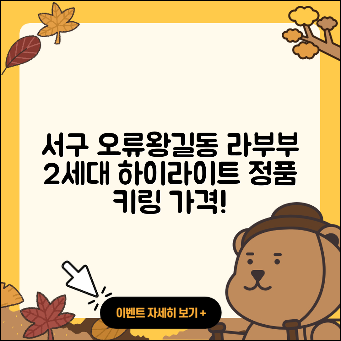 서구 오류왕길동 라부부 2세대 | 팝마크 | 하이라이트 | 행운 | 키링 | 가격 | 캐릭터 | 자아 | 시크릿 | 파는곳 | 정품 | 옷 | 2025