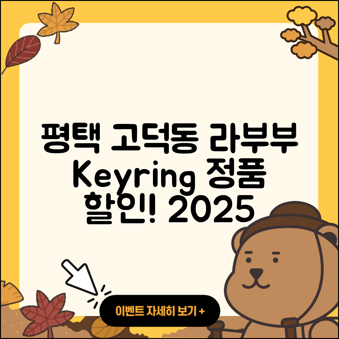 평택시 고덕동 라부부 파는곳 | 하이라이트 | 정품 | 2세대 | 가격 | 키링 | 행운 | 1세대 | 코카콜라 | 2025