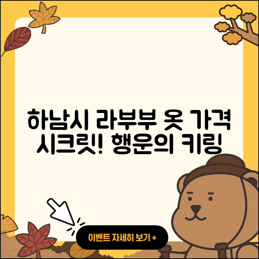 하남시 감북동 라부부 옷 | 가격 | 시크릿 | 키링 | 2세대 | 행운 | 2025